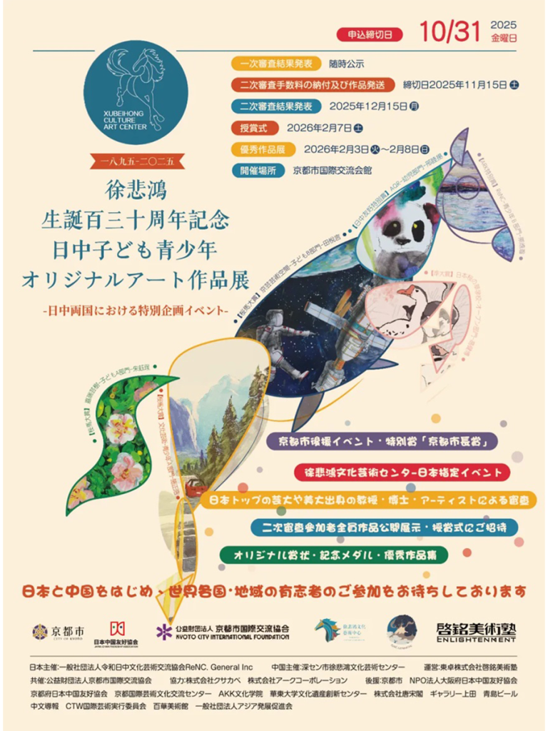 20251031-China-Japan Youth & Children's Original Art Exhibition-PIC01JP