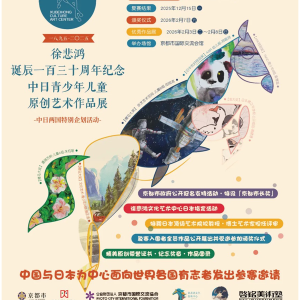 20251031-China-Japan Youth & Children's Original Art Exhibition-PIC01SC