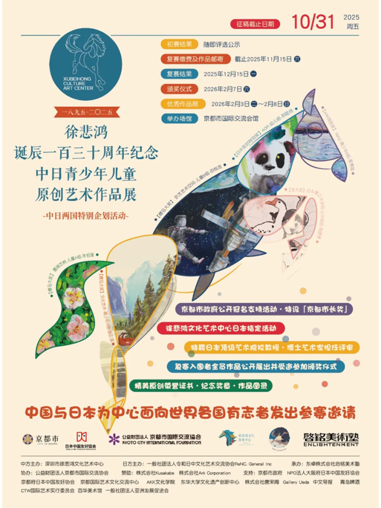 20251031-China-Japan Youth & Children's Original Art Exhibition-PIC01SC