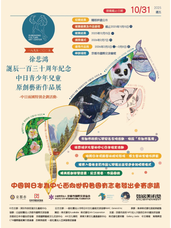 20251031-China-Japan Youth & Children's Original Art Exhibition-PIC01TC