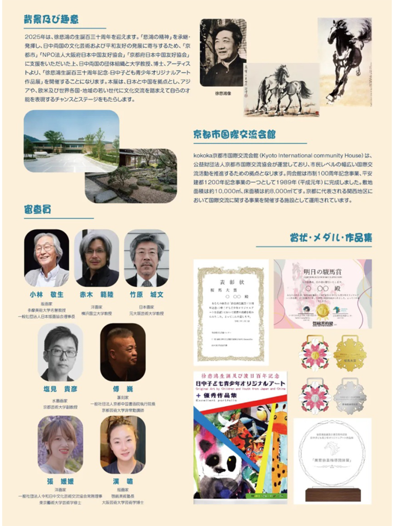 20251031-China-Japan Youth & Children's Original Art Exhibition-PIC02JP