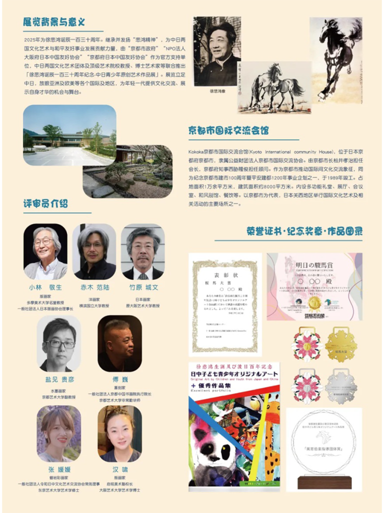 20251031-China-Japan Youth & Children's Original Art Exhibition-PIC02SC