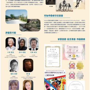 20251031-China-Japan Youth & Children's Original Art Exhibition-PIC02TC