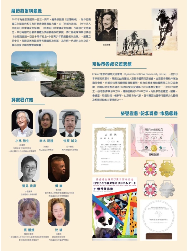 20251031-China-Japan Youth & Children's Original Art Exhibition-PIC02TC
