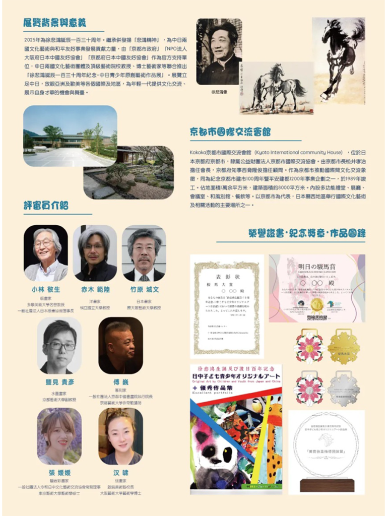 20251031-China-Japan Youth & Children's Original Art Exhibition-PIC02TC