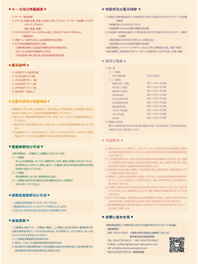 20251031-China-Japan Youth & Children's Original Art Exhibition-PIC03JP