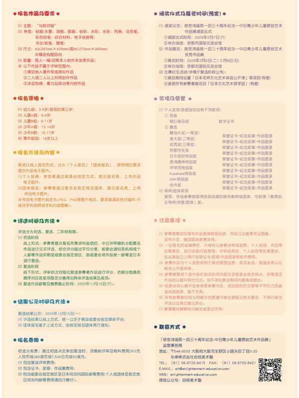 20251031-China-Japan Youth & Children's Original Art Exhibition-PIC03SC