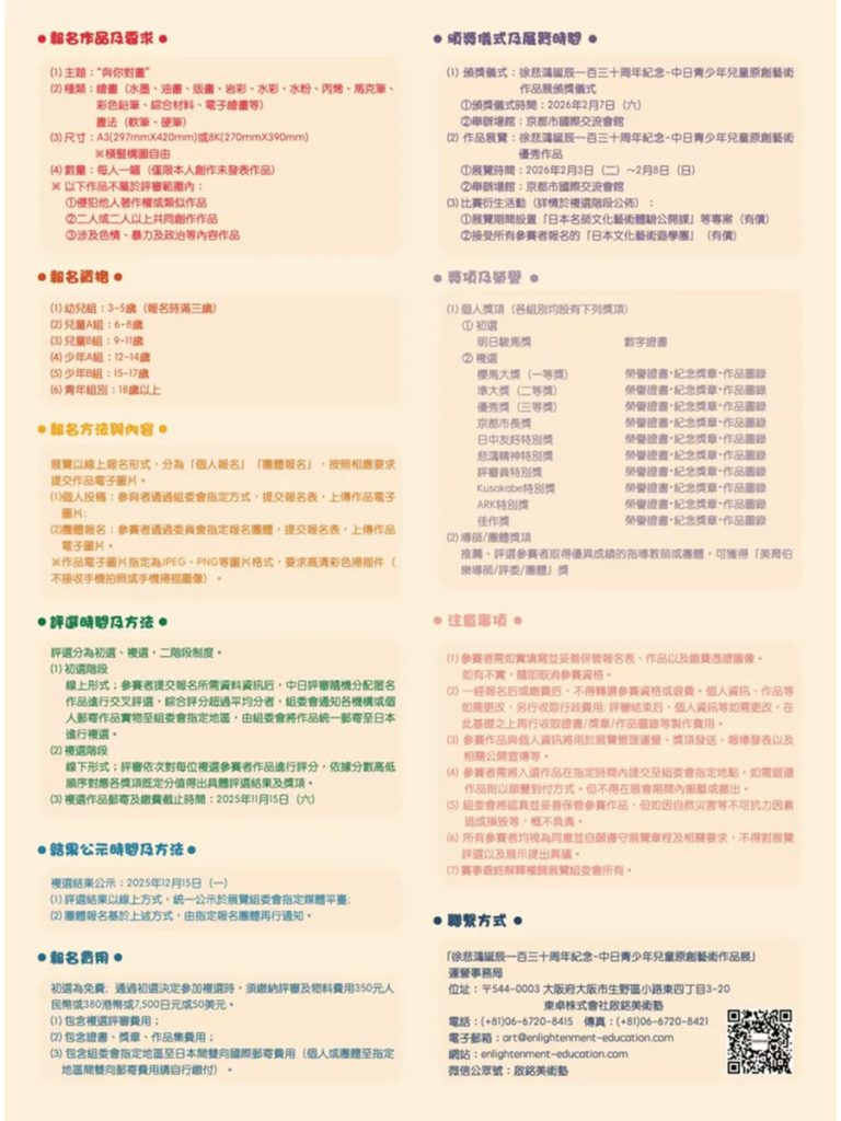 20251031-China-Japan Youth & Children's Original Art Exhibition-PIC03TC