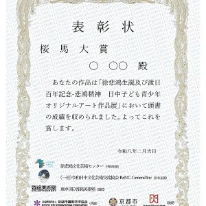20251031-China-Japan Youth & Children's Original Art Exhibition-PIC12