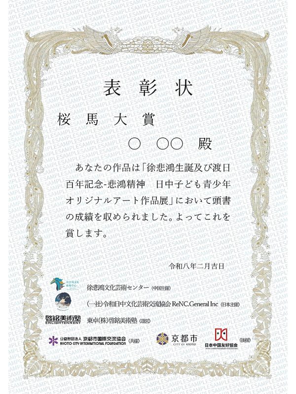 20251031-China-Japan Youth & Children's Original Art Exhibition-PIC12