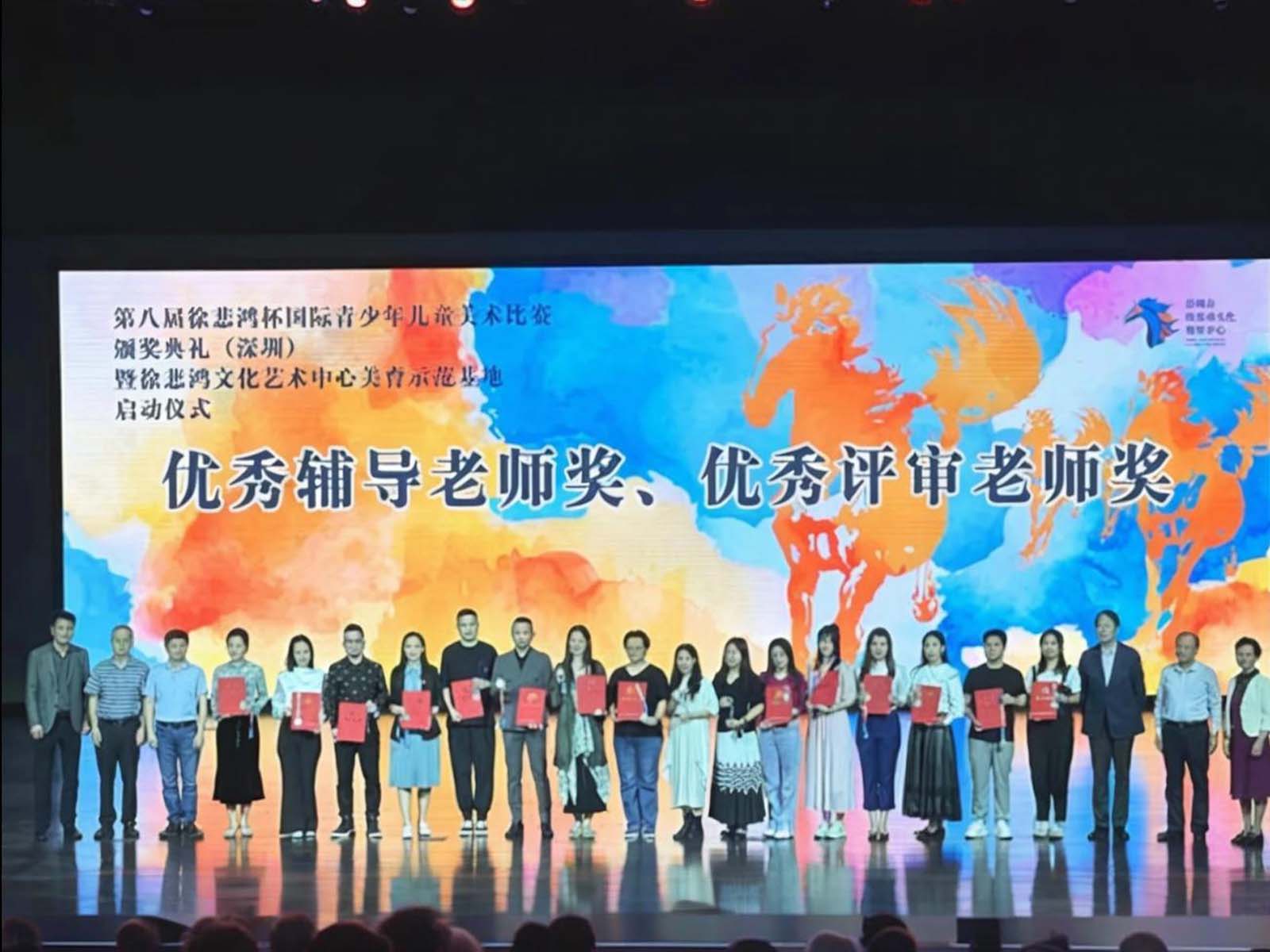 第八届徐悲鸿杯青少年儿童美术比赛颁奖典礼在深圳大学礼堂举行